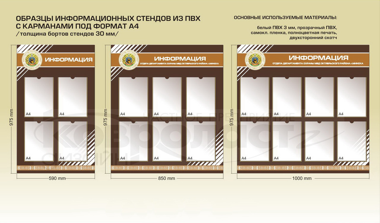 Стенды с карманами под формат А4 "Информация"