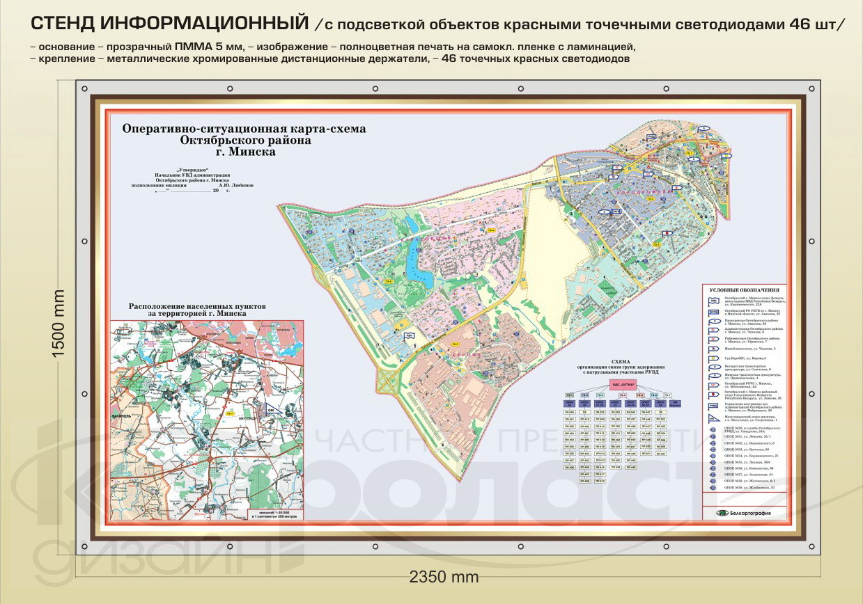 Стенд с подсветкой объектов красными точечными светодиодами "Оперативно-ситуационная  карта-схема"