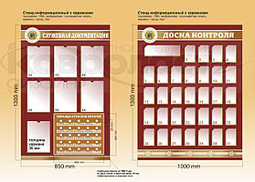 Стенд "Служебная документация", "Доска контроля"