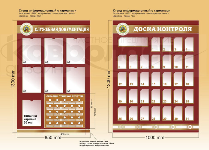 Стенд "Служебная документация", "Доска контроля" (ID#92042547), купить ...