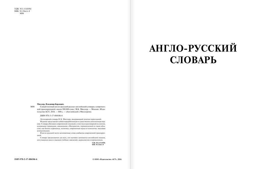Самый полный англо-русский русско-английский словарь - фото 3 - id-p92042662