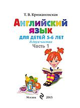 Английский язык. Для детей 5-6 лет (в двух частях), фото 2