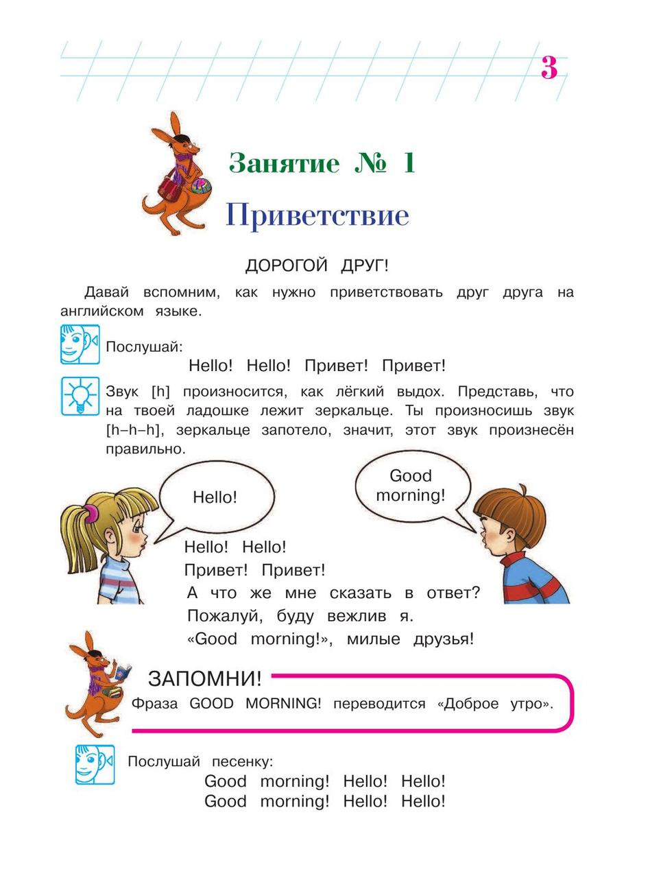 Английский язык. Для детей 5-6 лет (в двух частях) - фото 4 - id-p92043114