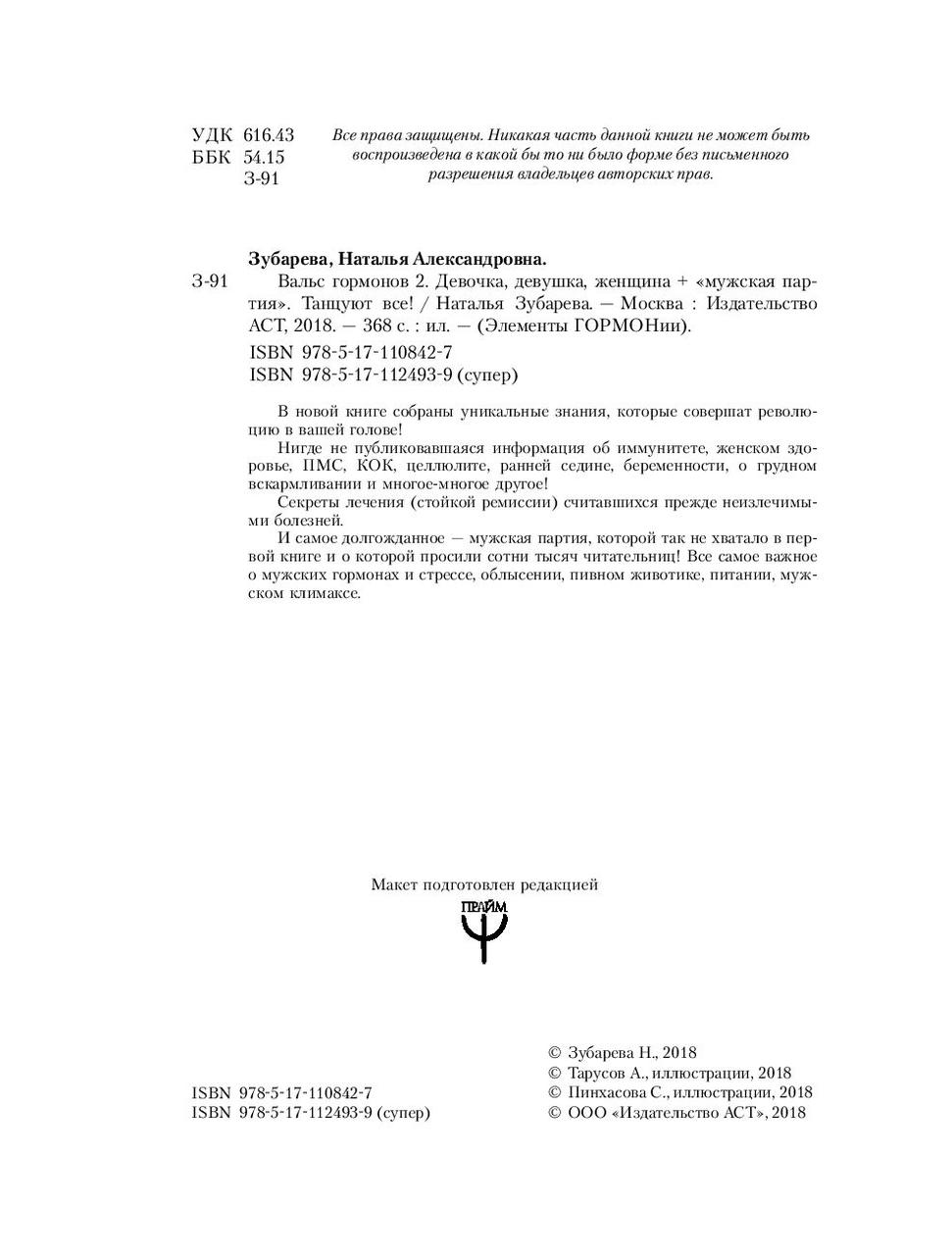 Вальс Гормонов 2. Девочка, девушка, женщина + «мужская партия». Танцуют все! - фото 3 - id-p92043296