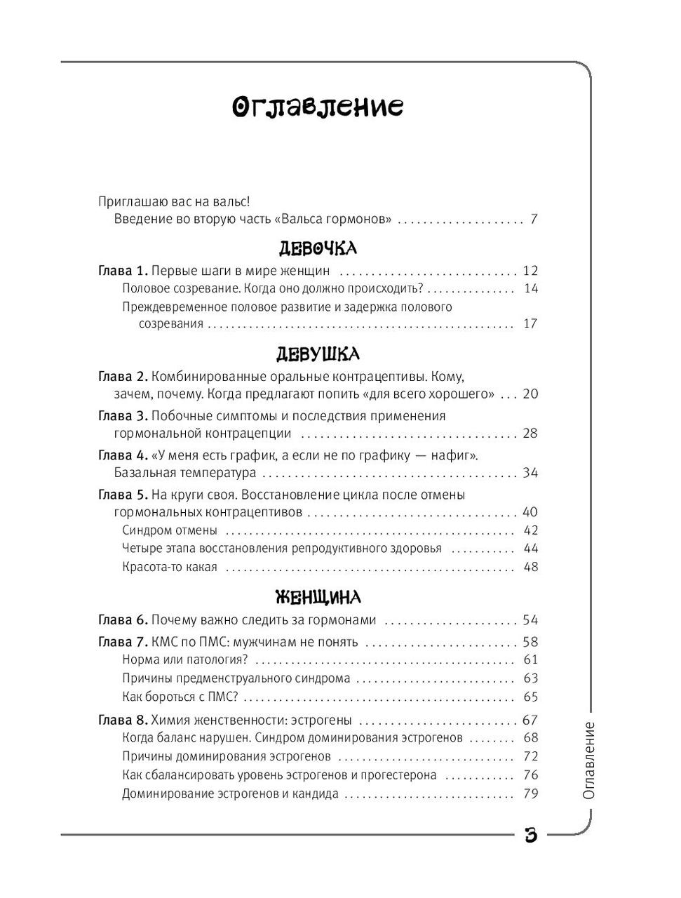 Вальс Гормонов 2. Девочка, девушка, женщина + «мужская партия». Танцуют все! - фото 4 - id-p92043296