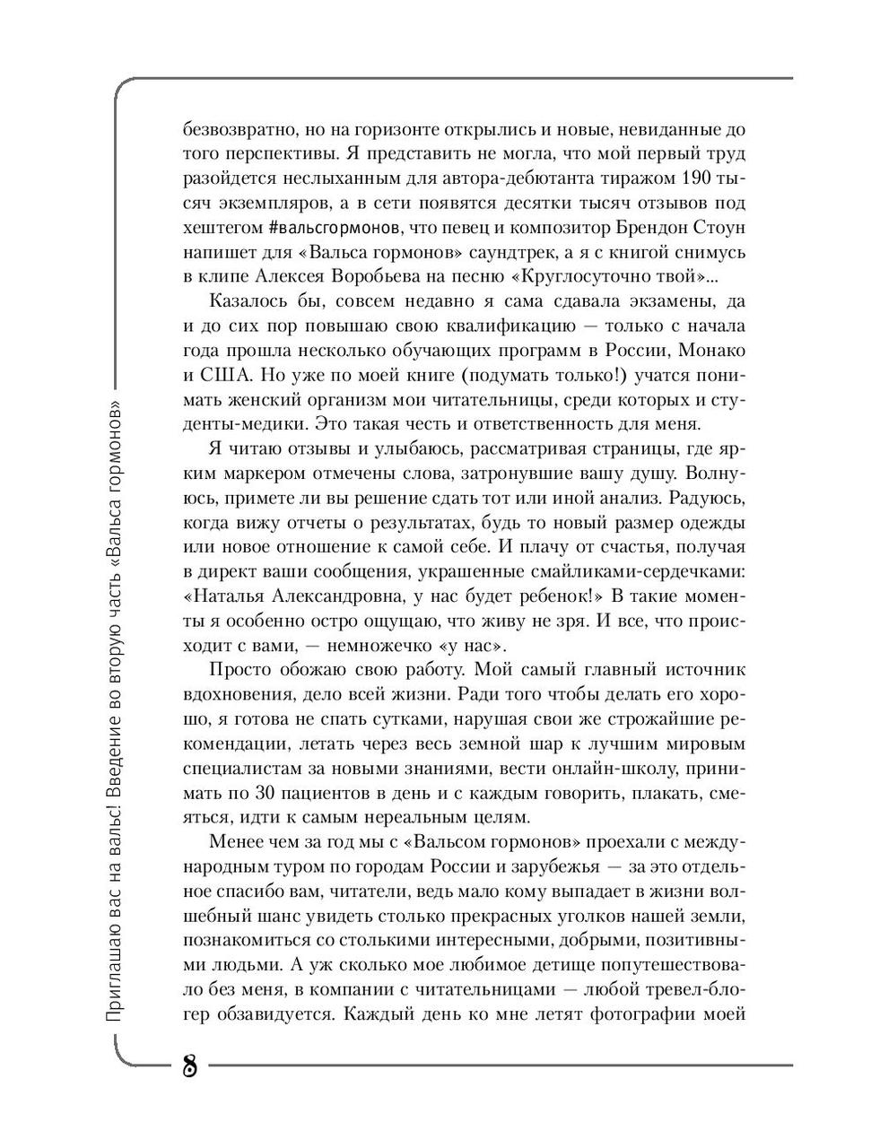 Вальс Гормонов 2. Девочка, девушка, женщина + «мужская партия». Танцуют все! - фото 7 - id-p92043296