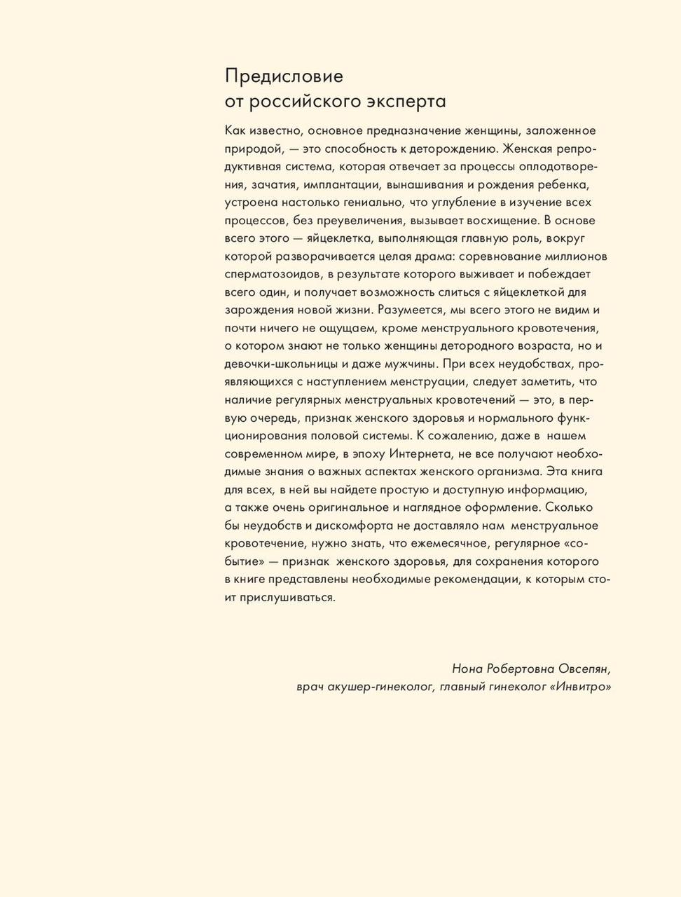 Эти дни. Все о цикле и других умопомрачительных возможностях женского организма - фото 5 - id-p92043298