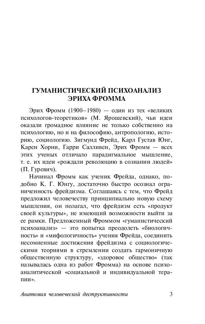 Анатомия человеческой деструктивности (м) (ID#92044859), цена: 15.80 ...