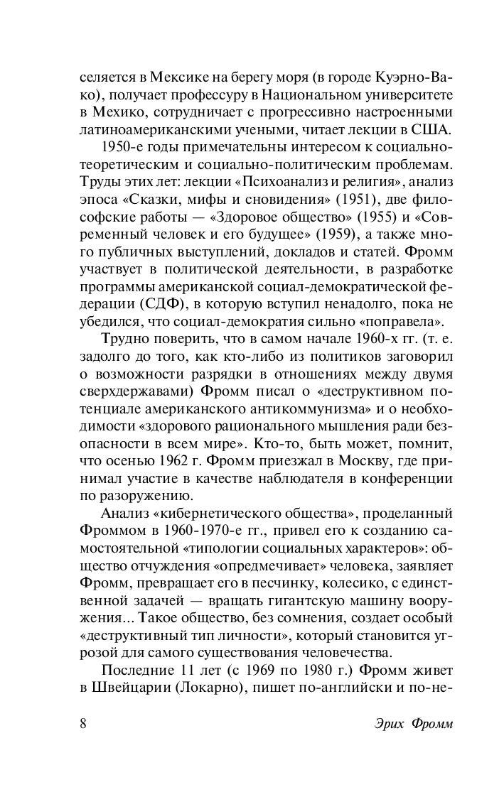 Анатомия человеческой деструктивности (м) (ID#92044859), цена: 15.80 ...