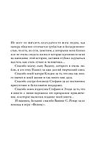 Когда львы станут ручными. Как наладить отношения с окружающими, открыться миру и оказаться на счастливой, фото 3