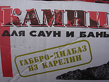 Банный камень Габбро-диабаз