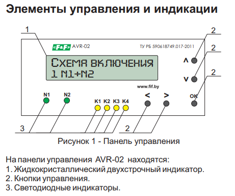 Реле управления Евроавтоматика ФиФ AVR-02, фото 2