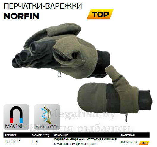 Перчатки-варежки с магнитным фиксатором Norfin Magnet 303108 - фото 4 - id-p92069605