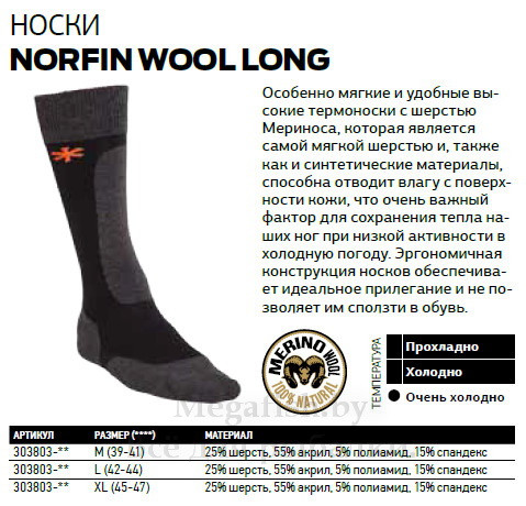 Термоноски Norfin Wool Long - фото 4 - id-p92069677