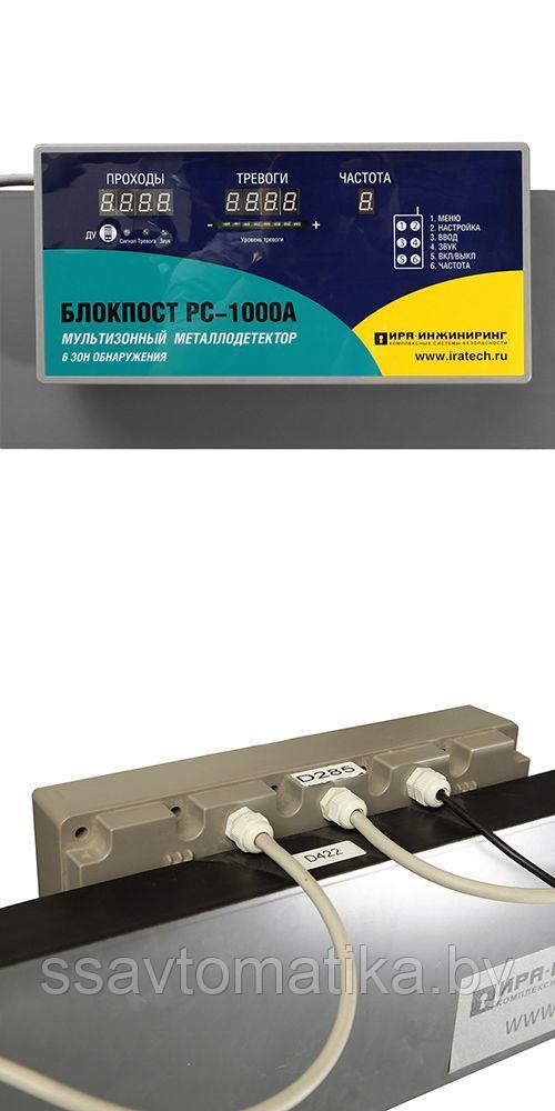 Арочный металлодетектор БЛОКПОСТ РС-1000А - фото 5 - id-p92086800
