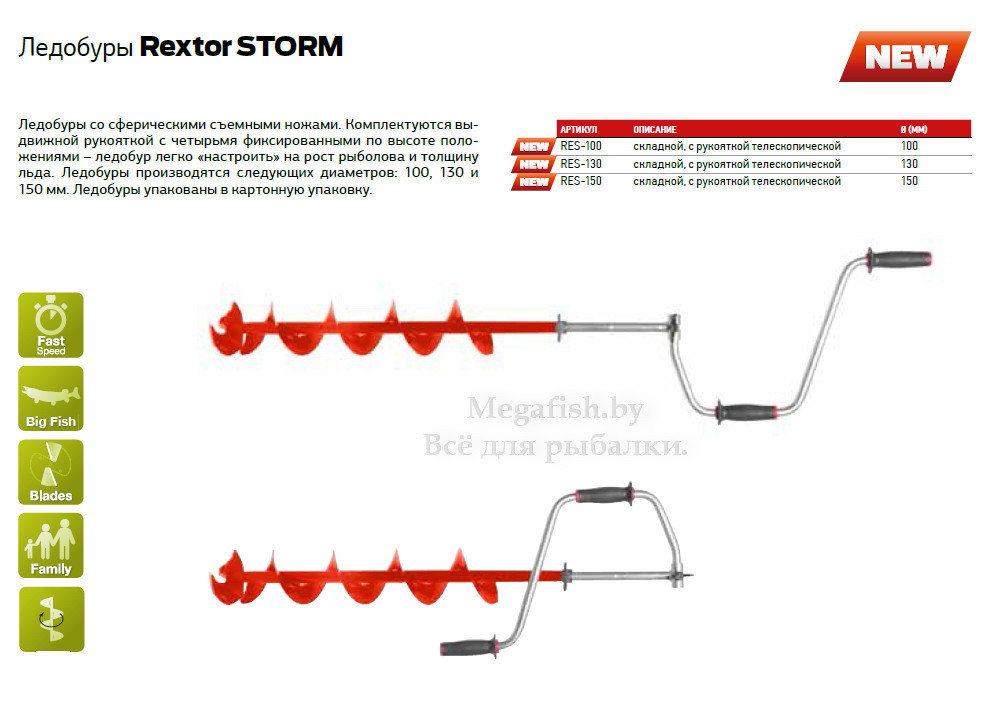 Ледобур с телескопической рукояткой Rextor Storm 130мм - фото 6 - id-p92077118