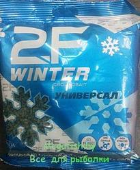 Прикормка рыболовная 2F-winter "Универсал" ( гранулированный) 500g