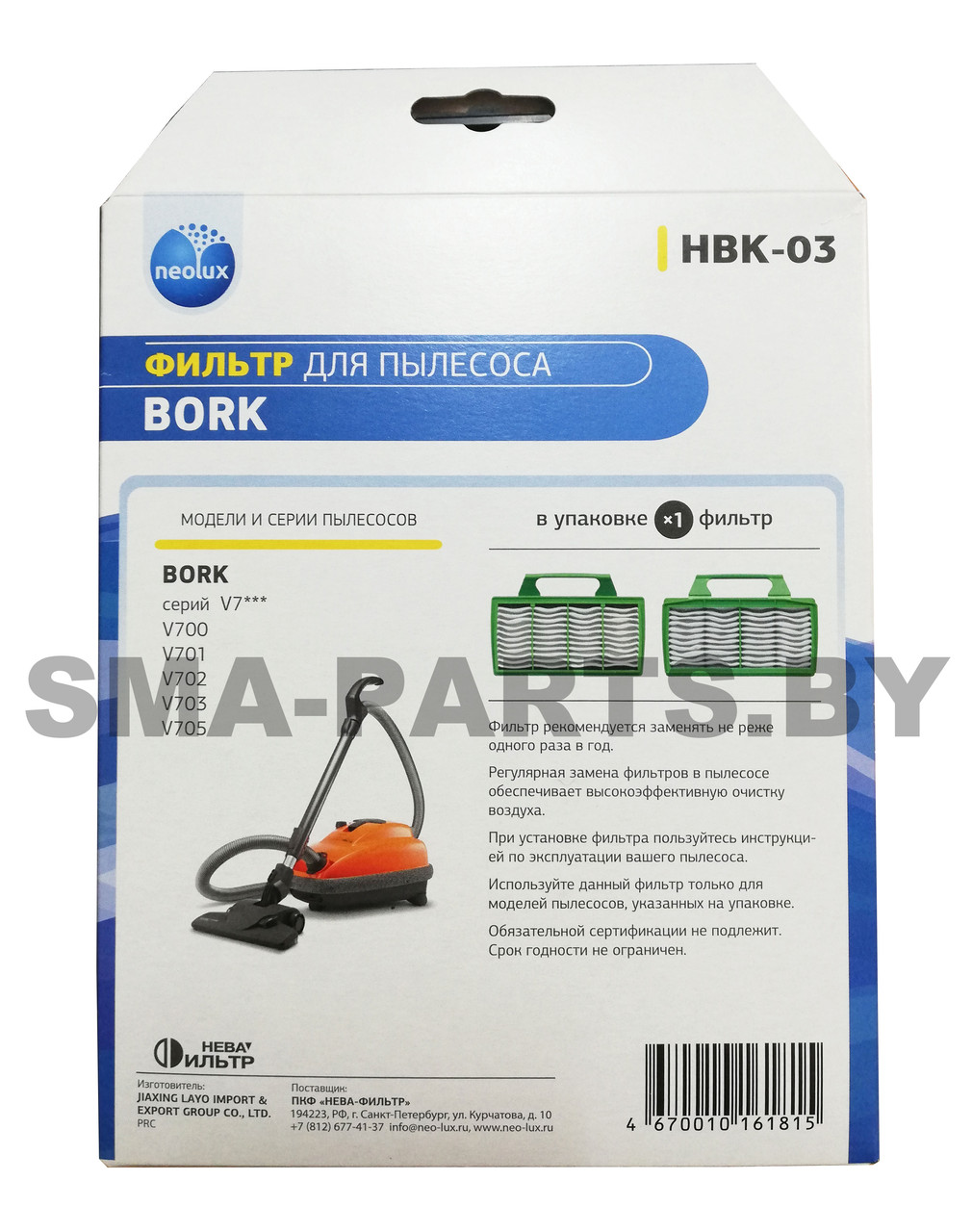 HBK-03 Фильтр очистки воздуха для пылесоса BORK - фото 3 - id-p92136997