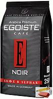 Кофе Egoiste Noir, 250 грамм, 100% натуральный, жареный, в зернах, в вакуумной полимерой упаковке