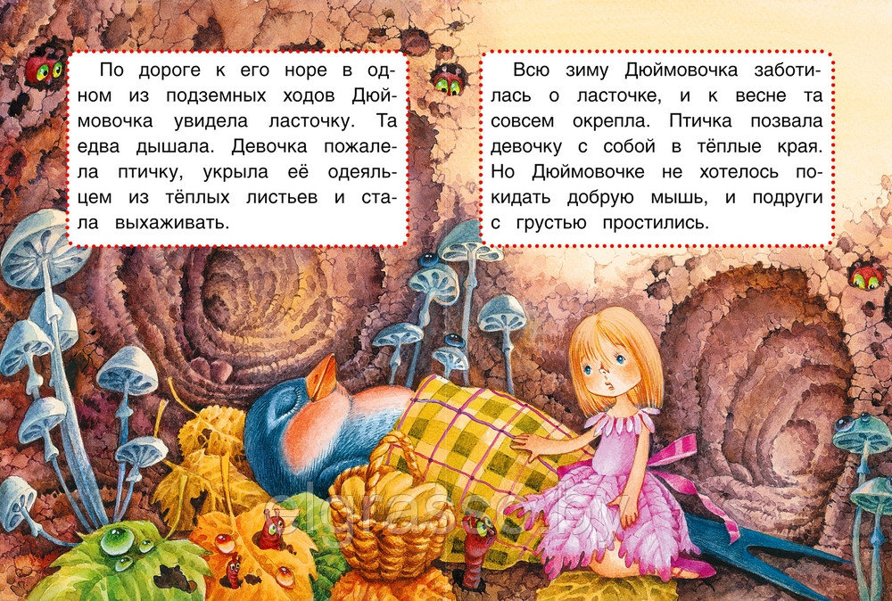 Детская книга сказки с крупными буквами "Дюймовочка" (Андерсен Х.К.), Росмэн - фото 4 - id-p92283987