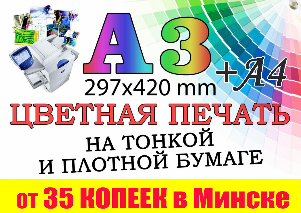 Цветная распечатка, копирование, сканирование формата А4 - фото 1 - id-p92287459