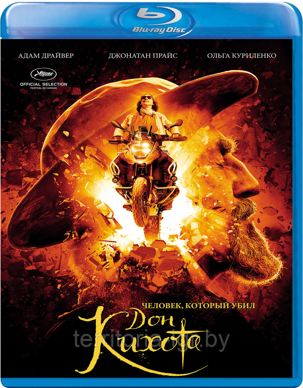 Человек, который убил Дон Кихота (BLU RAY Видео-фильм)