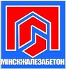 ОАО "Минскжелезобетон"