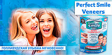 Съемные виниры Perfect Smile Veneers (верхняя) Надевай за 3 секунды в любом месте, исправь зубы без стоматолог, фото 2