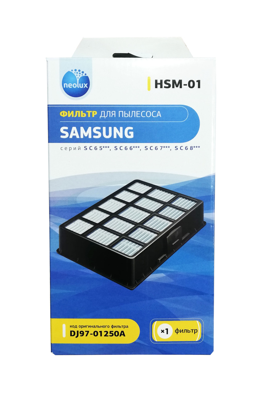 HSM-01 NEOLUX HEPA-фильтр для пылесоса Samsung - фото 2 - id-p81229111
