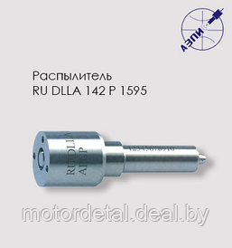 Распылитель RU DLLA 142 P 1595