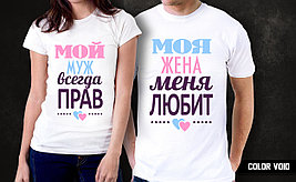 Комплект парных футболок "Муж и жена"
