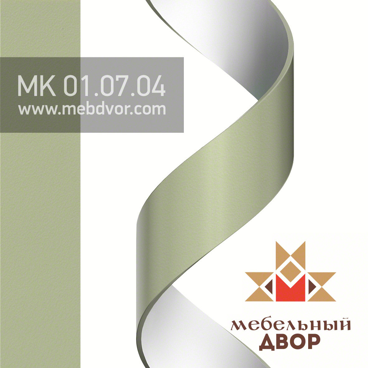 Кромка МК 01.07.04