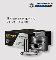 Поршневая группа ВАЗ 21124-1004018 82 мм