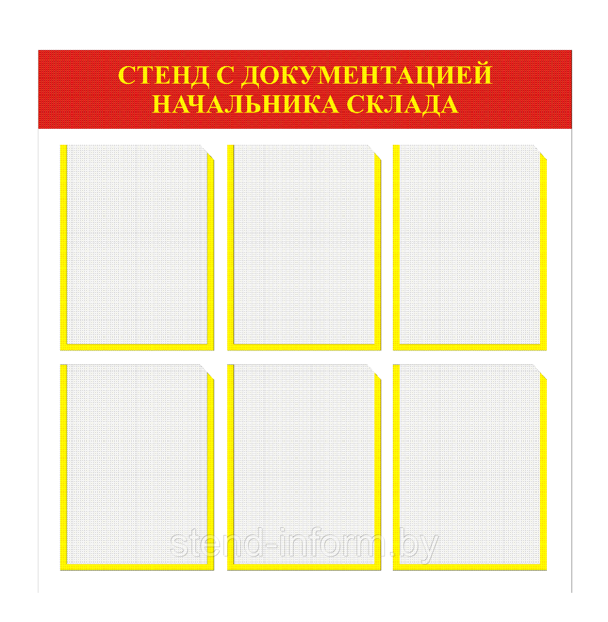 Стенд "Стенд с документацией начальника склада" р-р 80*80 см, 6А4, в профиле
