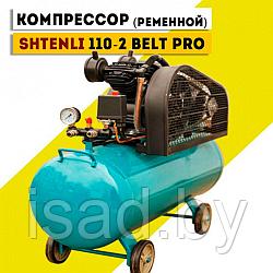 Компрессор Shtenli 110-2 BELT PRO