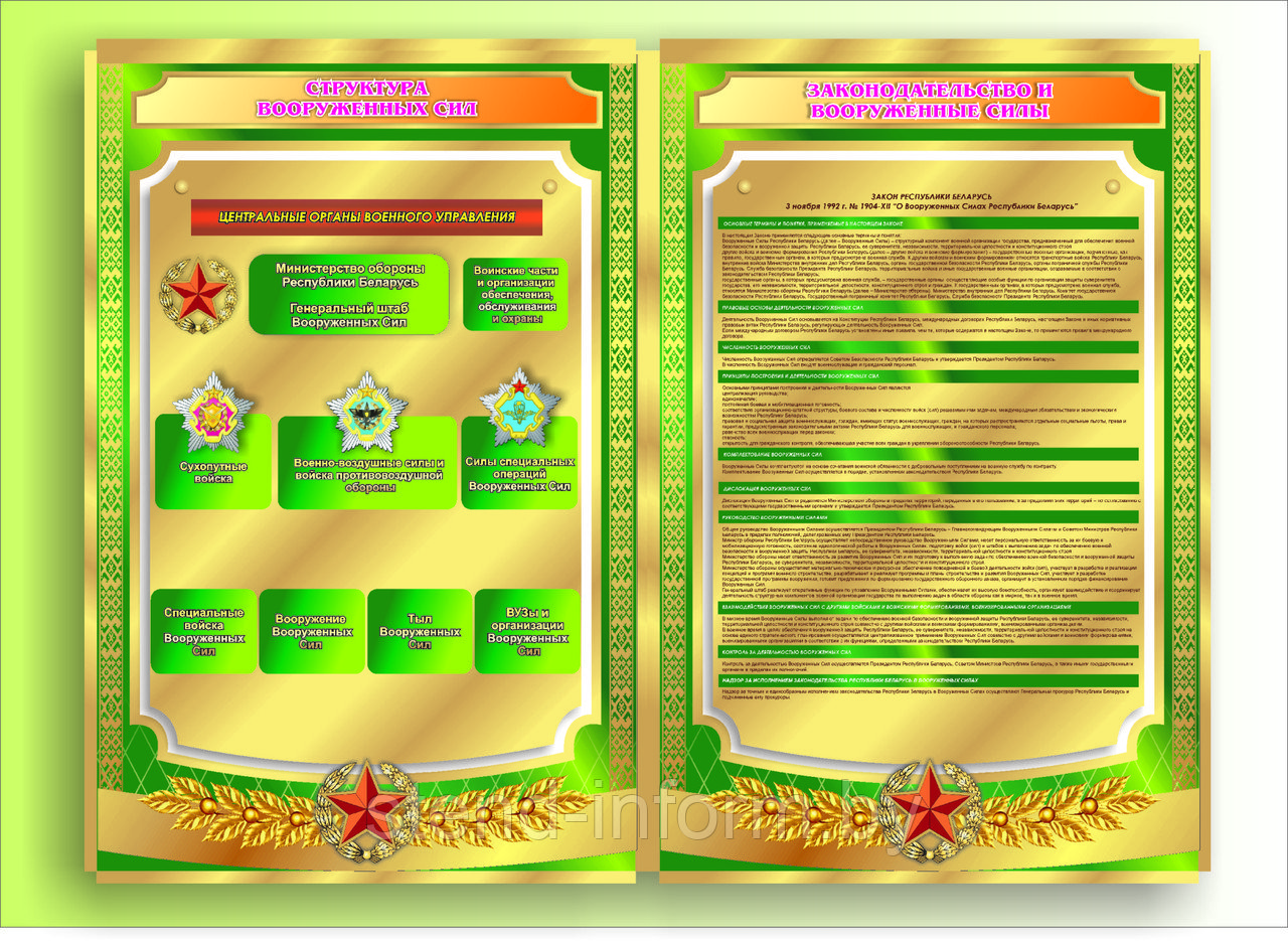 Стенды по идеологии "Структура вооруженных сил РБ, Законодательство и ВС" 100*140 см, объемные (в рамке) - фото 1 - id-p92580591