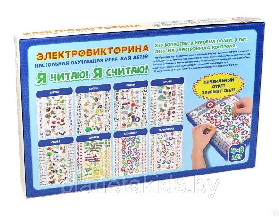 Настольная игра Электровикторина Я читаю, я считаю 03641