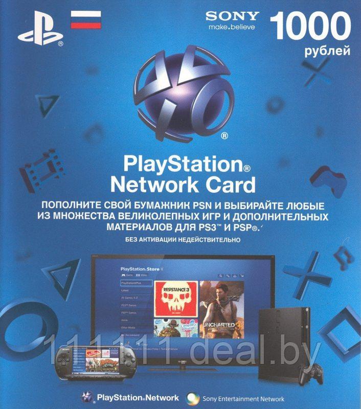 Playstation Network (PSN) 1000 рублей - Россия - фото 1 - id-p92676454
