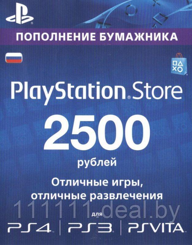 Playstation Network (PSN) 2500 рублей - фото 1 - id-p92676456