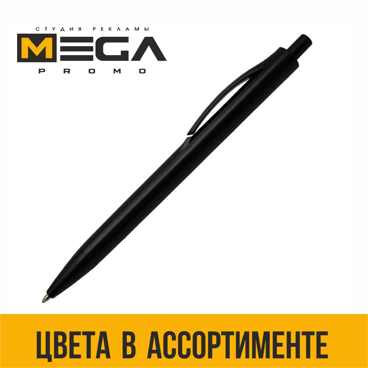 Ручка пластиковая с Вашим логотипом (полноцветная УФ печать на ручках)