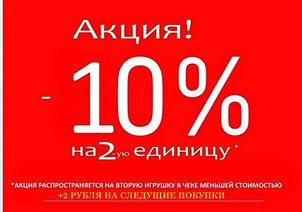 АКЦИЯ !!!АКЦИЯ !!!АКЦИЯ !!! ПРИ ПОКУПКЕ 2-ГО ТОВАРА , ПОЛУЧАЕТЕ СКИДКУ 10%( НА ТОВАР МЕНЬШЕЙ СТОИМОСТЬЮ)