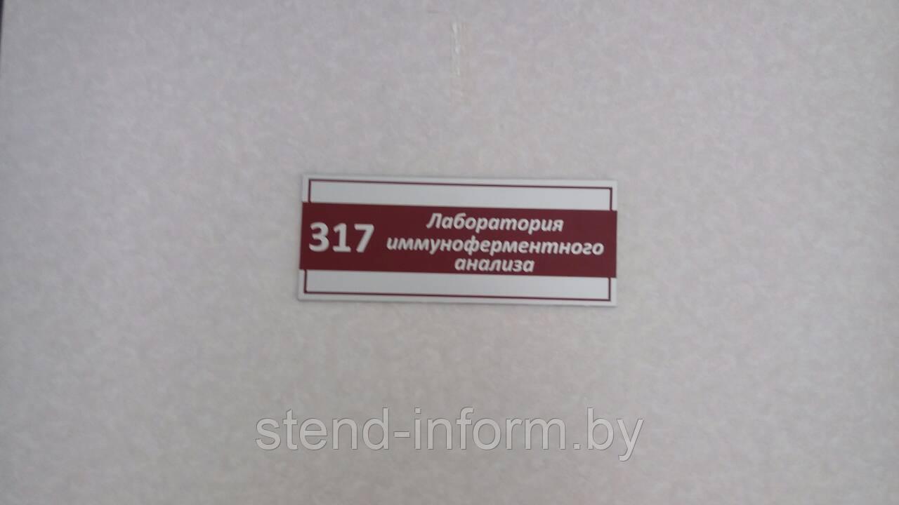 Табличка кабинетная р-р 300*110 мм, композит + пленка - фото 1 - id-p92733149