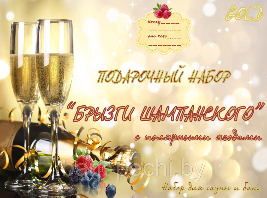 Подарочный набор RENTO "Брызги шампанского" (золото) - фото 1 - id-p92791387