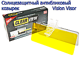 Антибликовый козырек, день и ночь HD Vision Visor (Clear View), с фильтром HD Вижен Визор 2 в 1, Mинск, фото 4