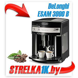 Кофемашина Delonghi ESAM 3000.B