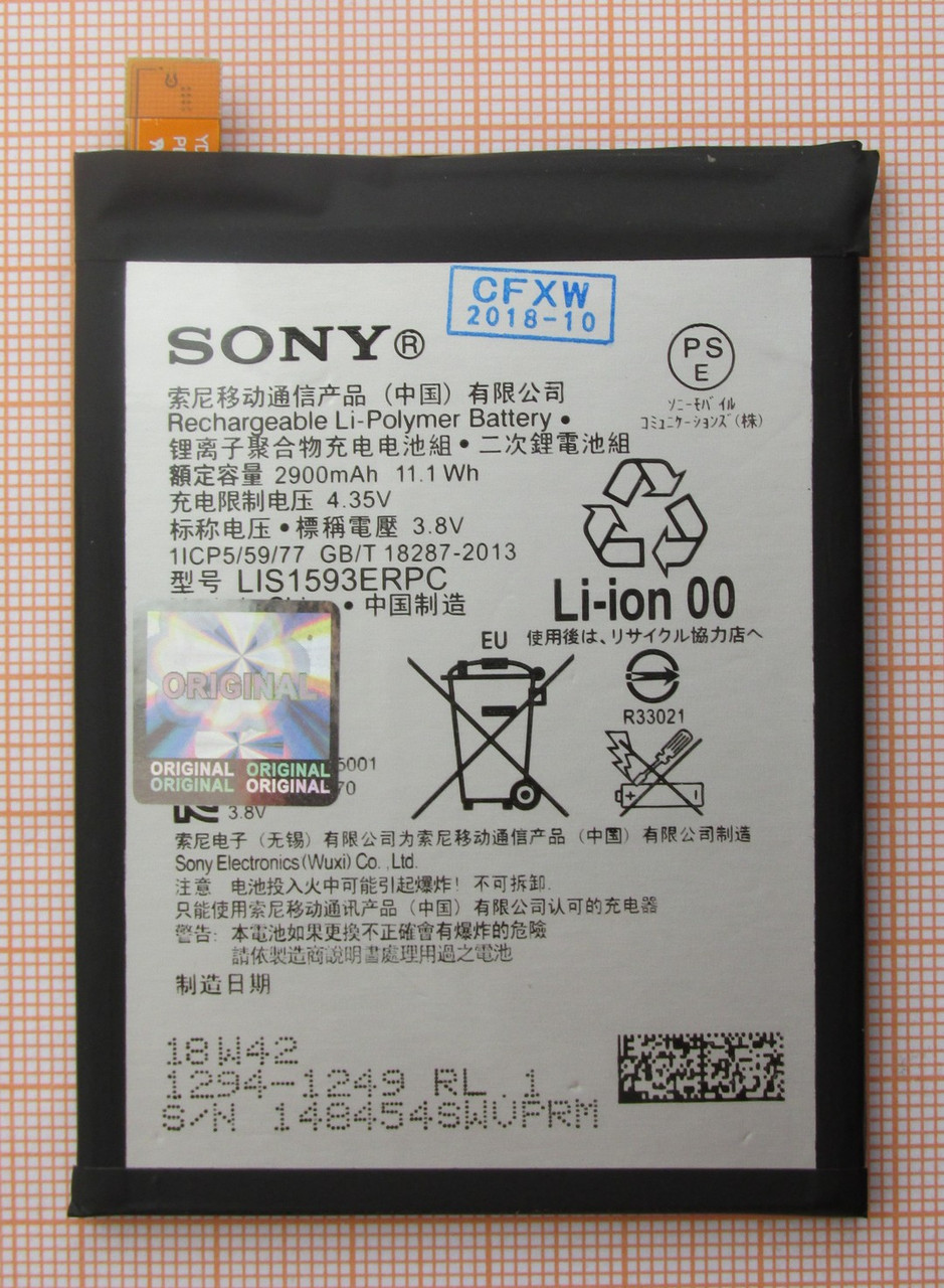 Аккумулятор LIS1593ERPC для Sony Xperia Z5, фото 1