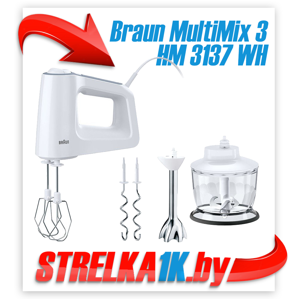 Миксер Braun MultiMix 3 HM 3137 WH