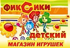 Фиксики - Детский магазин игрушек