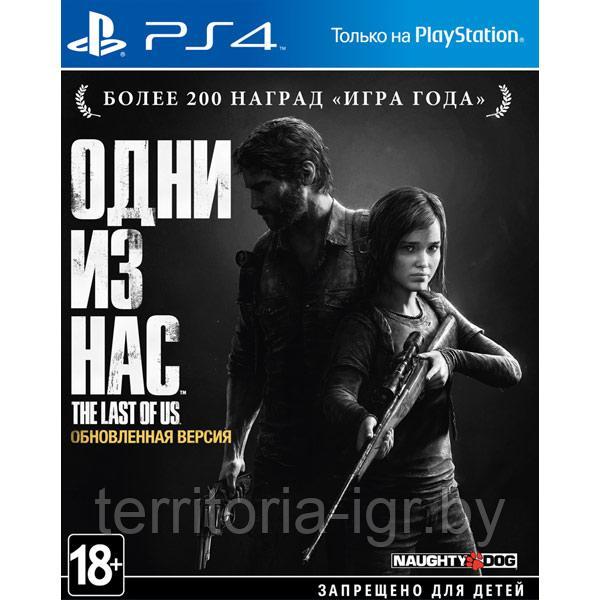 The Last of Us Одни из нас PS4 (Русская версия)