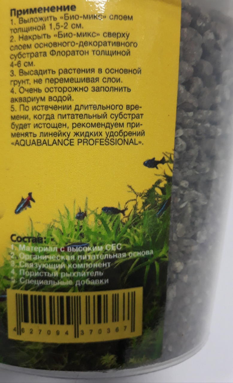 Питательный субстрат Био-Микс 1.1 литра на аквариум 15-30 литров - фото 2 - id-p92892811